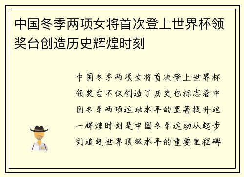 中国冬季两项女将首次登上世界杯领奖台创造历史辉煌时刻