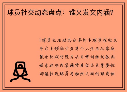 球员社交动态盘点：谁又发文内涵？