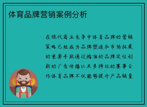 体育品牌营销案例分析