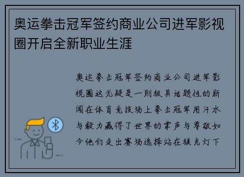 奥运拳击冠军签约商业公司进军影视圈开启全新职业生涯